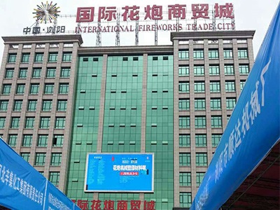 满冠(中国)公司研制的烟花鞭炮机械控制系统参加湘赣边第七届烟花鞭炮机械暨材料展会