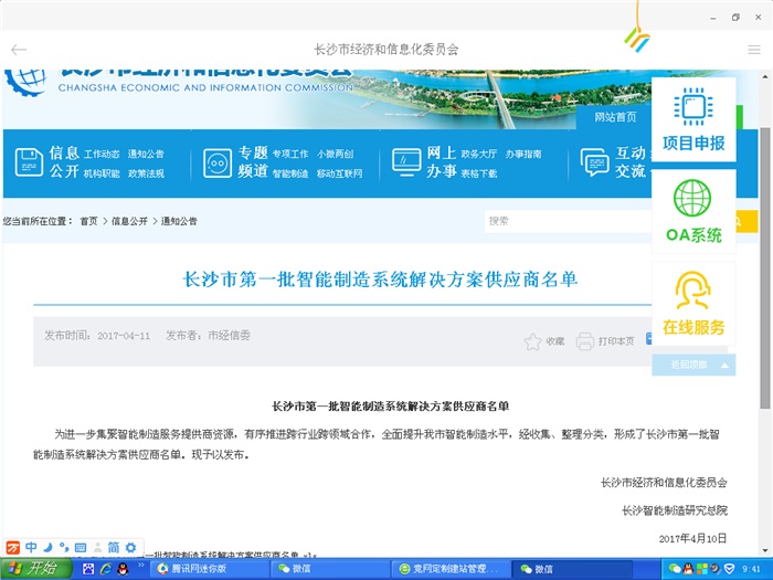 满冠(中国)智能被选为长沙市第一批智能制造系统解决方案供应商（附：长沙市第一批智能制造系统解决方案供应商名单发布）