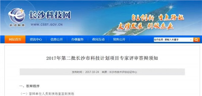 满冠(中国)智能参加长沙市科技局重点科技项目答辩