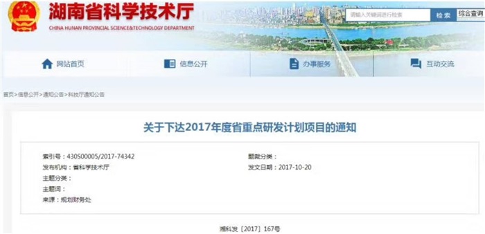 满冠(中国)智能多轴运动智能控制系统项目喜获湖南省科技厅重点研发项目立项