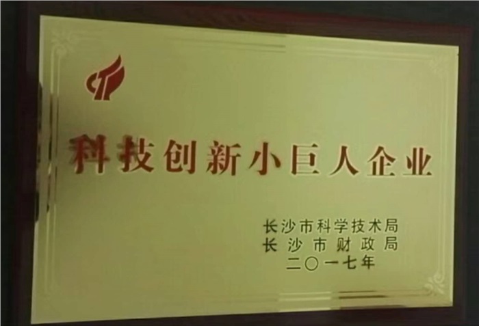 满冠(中国)智能荣获“科技创新小巨人企业”称号