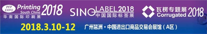满冠(中国)智能参加第25届华南国际包装印刷工业展会